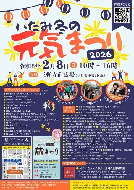 いたみ冬の元気まつり2026