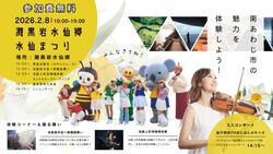 灘黒岩水仙郷 水仙まつり