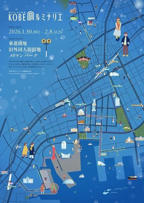 神戸ルミナリエ まち巡りラリー