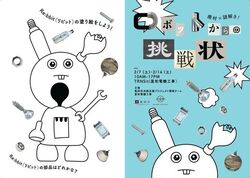 体験型環境教育イベント／京都府亀岡市で開催する廃材ワークショップ