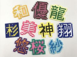 ワークショップ「アイロンビーズで漢字！」