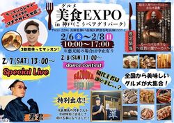 第4回 美食EXPO in こうべアグリパーク