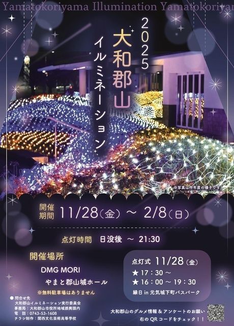 大和郡山イルミネーション2025