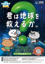 減CO2（ゲンコツ）ナゾトキ大作戦！