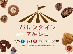 バレンタインマルシェ