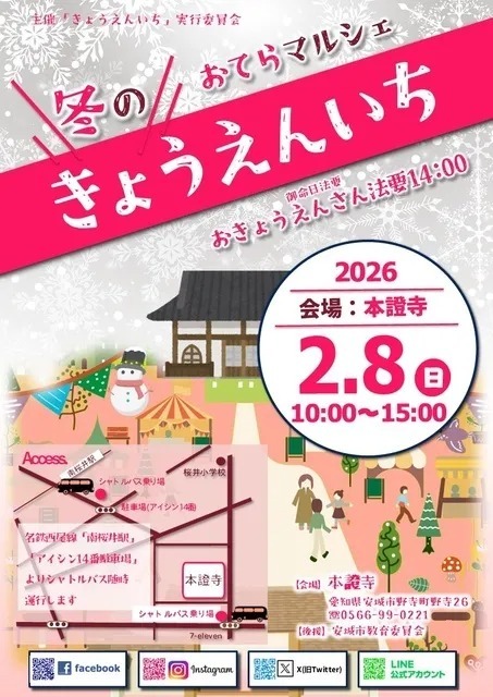 お寺マルシェ「冬のきょうえんいち」