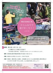 いろいろな遊び道具で自由に遊ぼう！冒険遊び場！