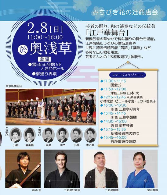 江戸文化めぐり（奥浅草会場）