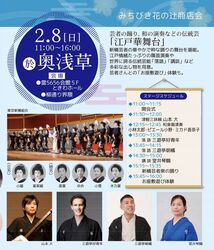 江戸文化めぐり（奥浅草会場）