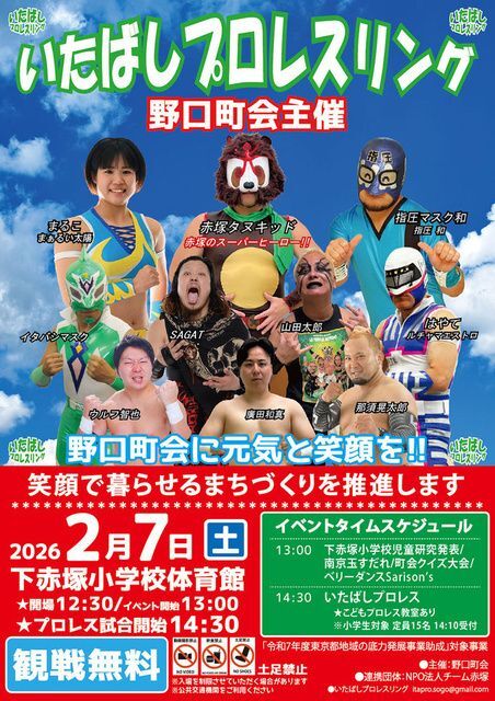 いたばしプロレスリング 野口町会大会│（C）いたばしプロレスリング株式会社
