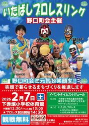 いたばしプロレスリング 野口町会大会│（C）いたばしプロレスリング株式会社