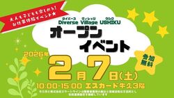 Diverse Village USHIKUオープンイベント