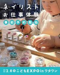 「岸和田「ワタワン」で親子で楽しむお仕事体験イベント　大人向けアートメイクの相談も」の写真