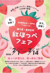 「今半のローストビーフ×完熟苺？日本橋高島屋「紅ほっぺフェア」の限定メニューが凄い」の写真