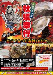 「冬の駐車場が"漁港"に変身！家族で楽しむセルフ炭火焼きBBQがイオン水戸内原で開催！」の写真