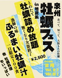 「無料カキ汁も！詰め放題や限定ラーメンが楽しめる「泉州牡蠣フェス」が岸和田で開催」の写真