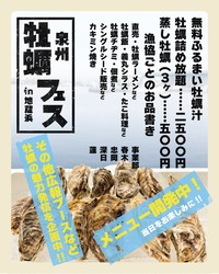 「無料カキ汁も！詰め放題や限定ラーメンが楽しめる「泉州牡蠣フェス」が岸和田で開催」の写真