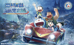2026年2月27日（金）公開　『映画ドラえもん 新・のび太の海底鬼岩城』