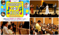 Concert for KIDS〜0才からのクラシック(R)〜／ソニーフィナンシャルグループ Presents Concert for KIDS〜0才からのクラシック(R)〜