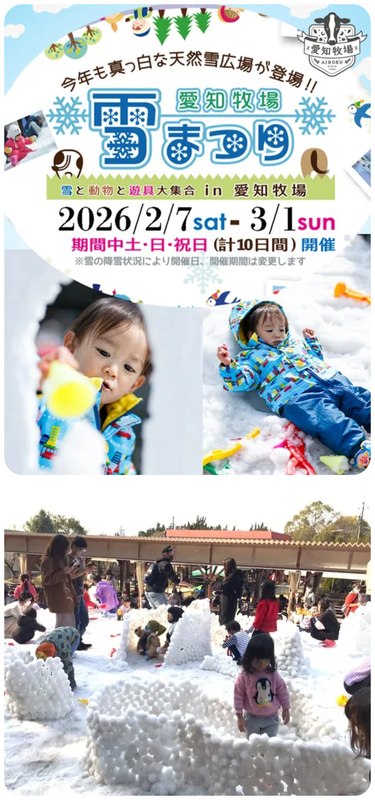 愛知牧場 雪まつり