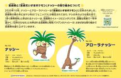 「ポケモン「ナッシー」が新宿に！豪華ステーキ当たるガチャや撮影会を楽しむ限定2日間」の写真
