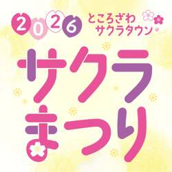 「絶品パンに縁日、揚げ物フェスも！3週連続で遊び尽くす春祭りがサクラタウンで開催」の写真