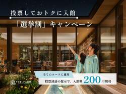 「選挙が身近になる！「衆院選2026」親子におすすめ「センキョ割」情報まとめ」の写真