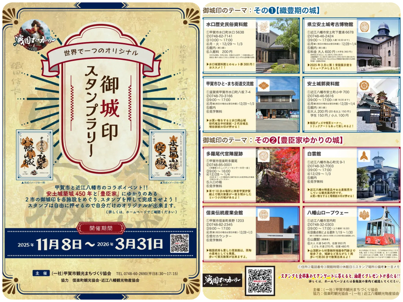 御城印スタンプラリー