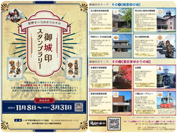 御城印スタンプラリー
