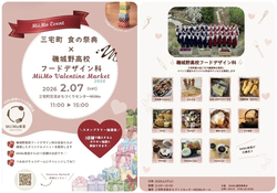 三宅町 食の祭典 × 磯城野高校 フードデザイン科