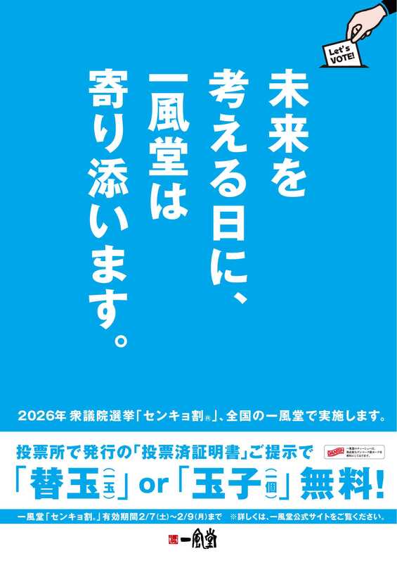【関東近郊】グルメ・温泉・観光も「センキョ割」おすすめ8選！使い方も紹介の6枚目の写真