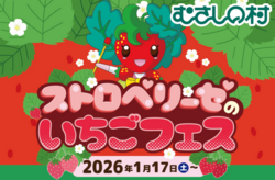 「【2026関東】ブランドいちごが味わえるイベント9選　あまりん＆希少品種食べ比べも！」の写真