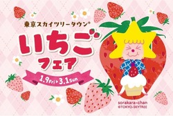 「【2026関東】ブランドいちごが味わえるイベント9選　あまりん＆希少品種食べ比べも！」の写真