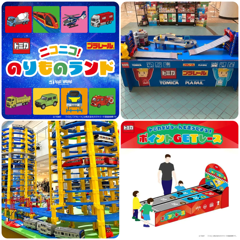 ニコニコ！のりものランド