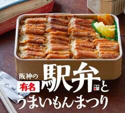 「2年ぶりの駅弁まつりで旅気分！全国350種が梅田に集結　観光列車弁当や絶品コロッケも」の写真