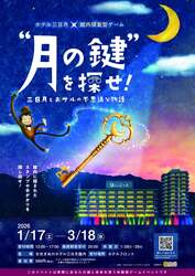 「冬の水上アスレチック＆謎解きも！鬼怒川温泉でお菓子ももらえる体験尽くしの旅」の写真