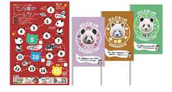 「30種超のパンダシールや限定グッズが集合！伝統体験やガチ中華も楽しめる上野の春節祭」の写真
