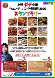 「30種超のパンダシールや限定グッズが集合！伝統体験やガチ中華も楽しめる上野の春節祭」の写真