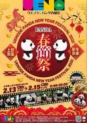 「30種超のパンダシールや限定グッズが集合！伝統体験やガチ中華も楽しめる上野の春節祭」の写真