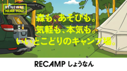 「アスレチックの目の前でキャンプ！遊具や手ぶらサイトも充実の「遊べる広場」が柏に」の写真