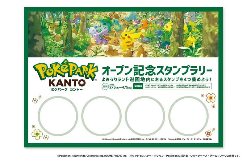 『ポケパーク  カントー』オープン記念スタンプラリー(イメージ)