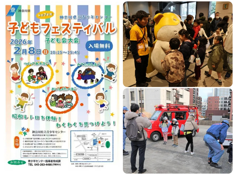 青少年センター子どもフェスティバル・子ども会大会