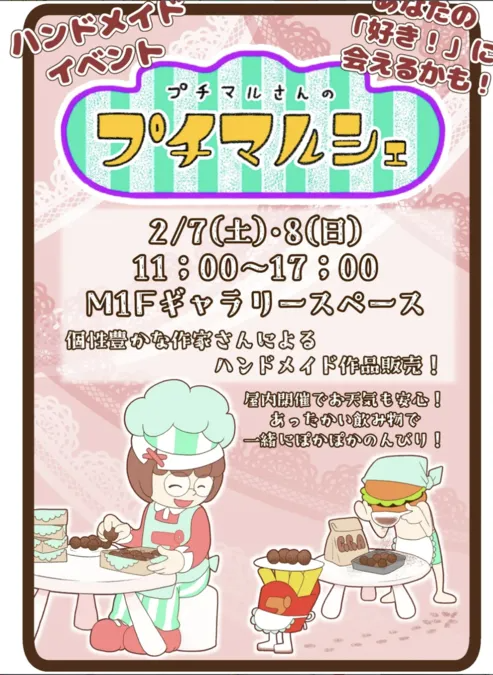 第20回 プチマルさんのプチマルシェ