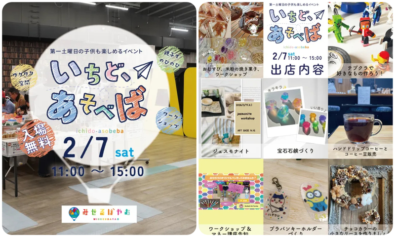 いちど、あそべば