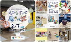 いちど、あそべば