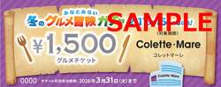 「1000円で最大2倍分！みなとみらい「外れなしガチャ」が5日間限定で開催　温泉特典も」の写真