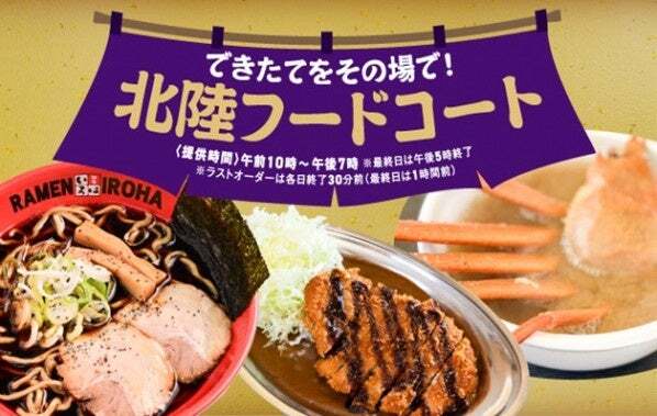 富山ブラック黒醤油ら〜めん／能登豚カツカレー／かに汁