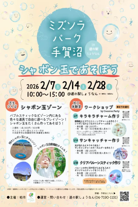 ミズソラパーク手賀沼