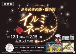 新小岩えきひろマルシェ