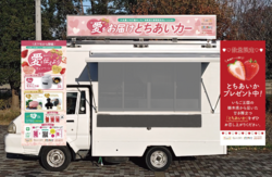 「旬のいちごを無料配布！コリラックマもやってくる「とちあいか」祭りがソラマチで開催」の写真